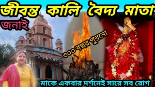 Janai Baidya Mata Temple 2024 | 12 Shiva Temple | Historical Places Janai