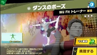 スマブラSP 挑戦！ノービス級　ダンスのポーズ