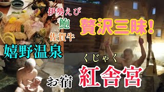 【佐賀県・嬉野温泉】お宿『紅舎宮くじゃく』全室客室露天風呂付きなので赤ちゃん連れでも大丈夫❗#家族旅行  #嬉野温泉#客室露天風呂 @kojirou0828