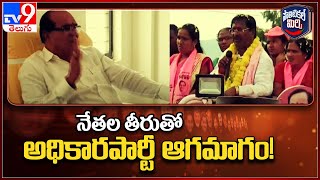 Political Mirchi : నేతల తీరుతో అధికారపార్టీ ఆగమాగం!| Tummala Nageswara Rao | Ponguleti - TV9