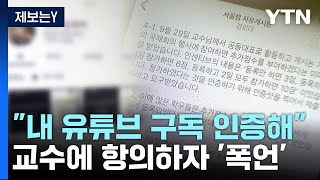 [제보는Y] \