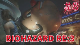 【実況】初見！北米版バイオハザードRE3 RESIDENT EVIL3 #8【XboxOneX】