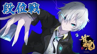 【雀魂 / 雀聖1】玉の間で段位戦#46【Vtuber / 水城綾仁】