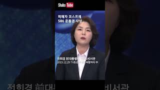 운동권의 전형적인 갈라치기 #민주당 #송영길 #운동권 #shorts