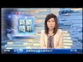 李靜愉 2013年8月14日 新聞簡報