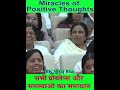 miracles of positive thoughts सकारात्मक विचारों का चमत्कार bk classes योग अभ्यास bk suraj