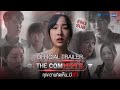 [Official Trailer]  The Comments ทุกความคิดเห็น..มีฆ่า