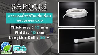 ยางฟองน้ำสี่เหลี่ยมซิลิโคนสีขาวฟู้ดเกรด 10x10 mm SPSCQSW6010X10