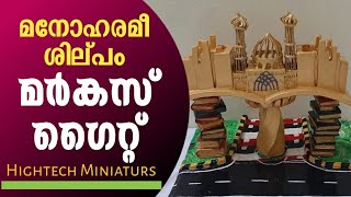 #MARKAZ Gate | #മർകസ് ഗൈറ്റ് നിർമിക്കാം..| #Hightech Miniaturs