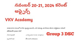 20-21నవంబర్ Daily current affairs Quiz questions for All Competitive Exams|Group|police|RPF|DSC|RRB