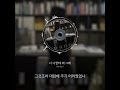 kenessi 너 나한테 왜 그래 official audio