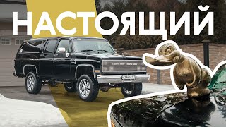 НИКОГДА не ездите на скучных автомобилях | Chevrolet Suburban