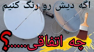 ایا دیش رو رنگ کنیم یا خیر؟