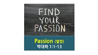 2021.11.20 (토) 신산교회 예배 방송  (설교제목 : 열망, Passion)