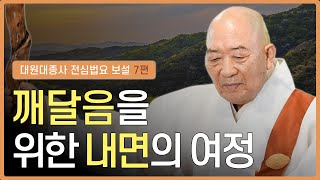 [해인총림 해인사 방장 학산 대원대종사] 