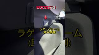 トヨタ新型プリウス コンセントの使い方！(トヨタハイブリッド車共通)