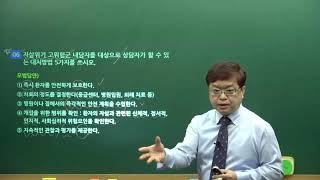 임상심리사1급 시험대비 2018년 실기기출문제 강의 - 나눔복지교육원