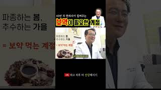 보약을 반드시 먹어야 하는 계절 !｜한의사 건강상식