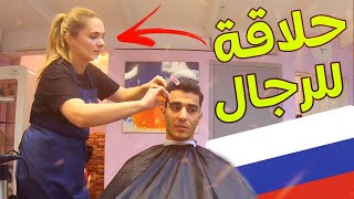 لماذا النساء في روسيا أكثر من الرجال ؟ و كيف تتعرف على فتاة روسية للزواج ؟