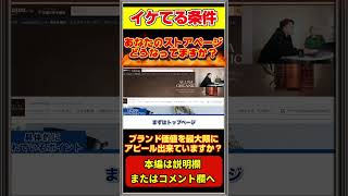 【LTV必勝法】Amazonも認めるストアページ #Amazon #Amazonコンサル #アマゾン #ストア更新  #ECコンサル #EC業界 #shorts