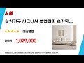 삼익가구천연가죽쇼파 추천 리뷰 후기 top5