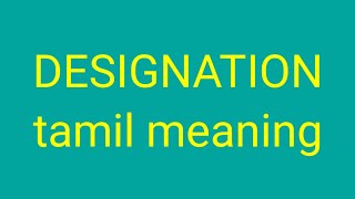 DESIGNATION tamil meaning  /சசிகுமார்