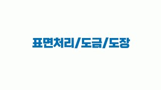 2022 대한민국화학제조산업대전 썰텍코리아 (SURTECH KOREA)