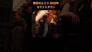 新団長挨拶❗野田だんじり【2025年カウントダウン】 鳳地区