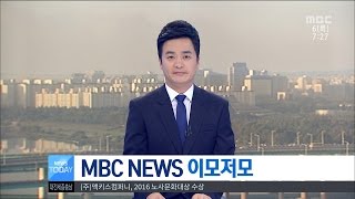 [대전MBC뉴스]MBC NEWS 이모저모