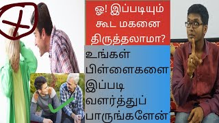 ஒரு தந்தை தன் மகனுக்கு நல்லதை எப்படி சொல்லித்தர வேண்டும்?