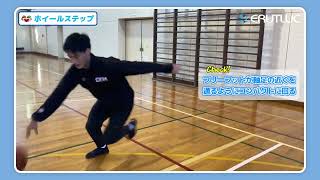 【バスケ練習メニュー】ホイールステップ｜スキル動画（Sufu）