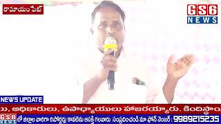 CDPO గా ఉద్యోగం సంపాదించిన అలేఖ్య కు అభినందన సభ...  || GS 6 NEWS ||