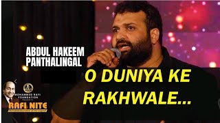 O Duniya Ke Rakhwale I ओ दुनिया के रखवाले I Mohammed Rafi I Baiju Bawra I Abdul Hakeem PanthalingalI