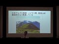 特定非営利活動法人山の自然学クラブ　2020年8月・山の日記念シンポジウム「日本の山と自然をみつめよう－魅力再発見」第一部　2020年8月29日開催　於：新宿歴史博物館講堂 （v2）