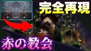 【マイクラ】第五人格をマイクラで完全再現して遊んでみた【第五人格】