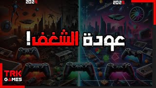 2024 سنة تراجع صناعة الألعاب و2025 سنة العودة المنتظرة!