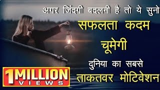 Safalta kadam chumegi - Best powerful motivational video in hindi by mann ki aawaz
