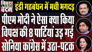 PM Modi's Work Creates Panic In Opposition, Sonia And Rahul Upset | Dr. Manish Kumar | Capital TV