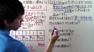 【数学】中2-28 一次関数に慣れよう！