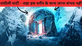 ज्ञान गंज के साक्षात होने के सबूत | उड़ जायेगे आपके होश 😱 Kailash Parvat,Gyan Ganj |