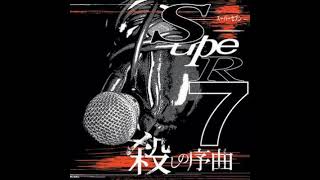 殺しの序曲 / SUPER 7（キエるマキュウ, RHYMESTER \u0026 KOHEI JAPAN）