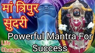 Mantra To Be Successful Maa Tripur Sundari Powerful Mantra Energy Gives Success in Everything षोडशी