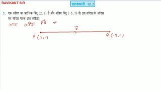 एक सदिश का प्रारंभिक बिंदु (2,1) है और अंतिम बिंदु (-5.7) है। इस सदिश के अदिश एवं सदिश घटक ज्ञात कीज