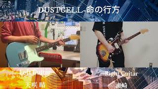 DUSTCELL - 命の行方 Guitar Cover (Collaboration)