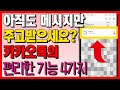 매일 사용하는 카카오톡의 신기한 기능 4가지 [약 알림받기 / 메시지예약 / 퀴즈내기 / 계산기&날씨&디데이 등 공유방법]