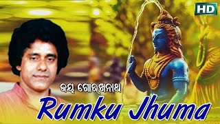 RUMKU JHUMA | Album- Jay Gorakh Nath | Badal Kumar | Sarthak Music | Sidharth Bhakti