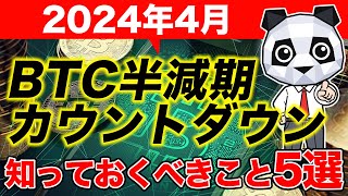 【BTC半減期】半減期は危険!?ライトコインの半減期データを使って価格予想！【ビットコイン】