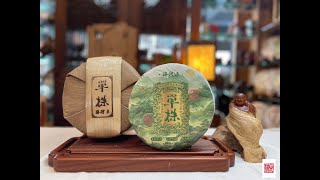 【普洱生茶品茗】 2024年豫康茶廠「薄荷塘單株」頭春古樹茶普洱生茶餅