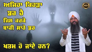 Shubh Karman - Bhay Bin Bhagat Na Hovee -13 (Nirmal Bhay) | Bhai Gursharan Singh Ji Ludhiana Wale