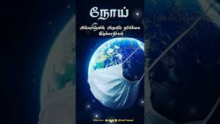 அல்லாஹ்வின் அருளில் நம்பிக்கை இழக்காதீர்கள் | #shorts